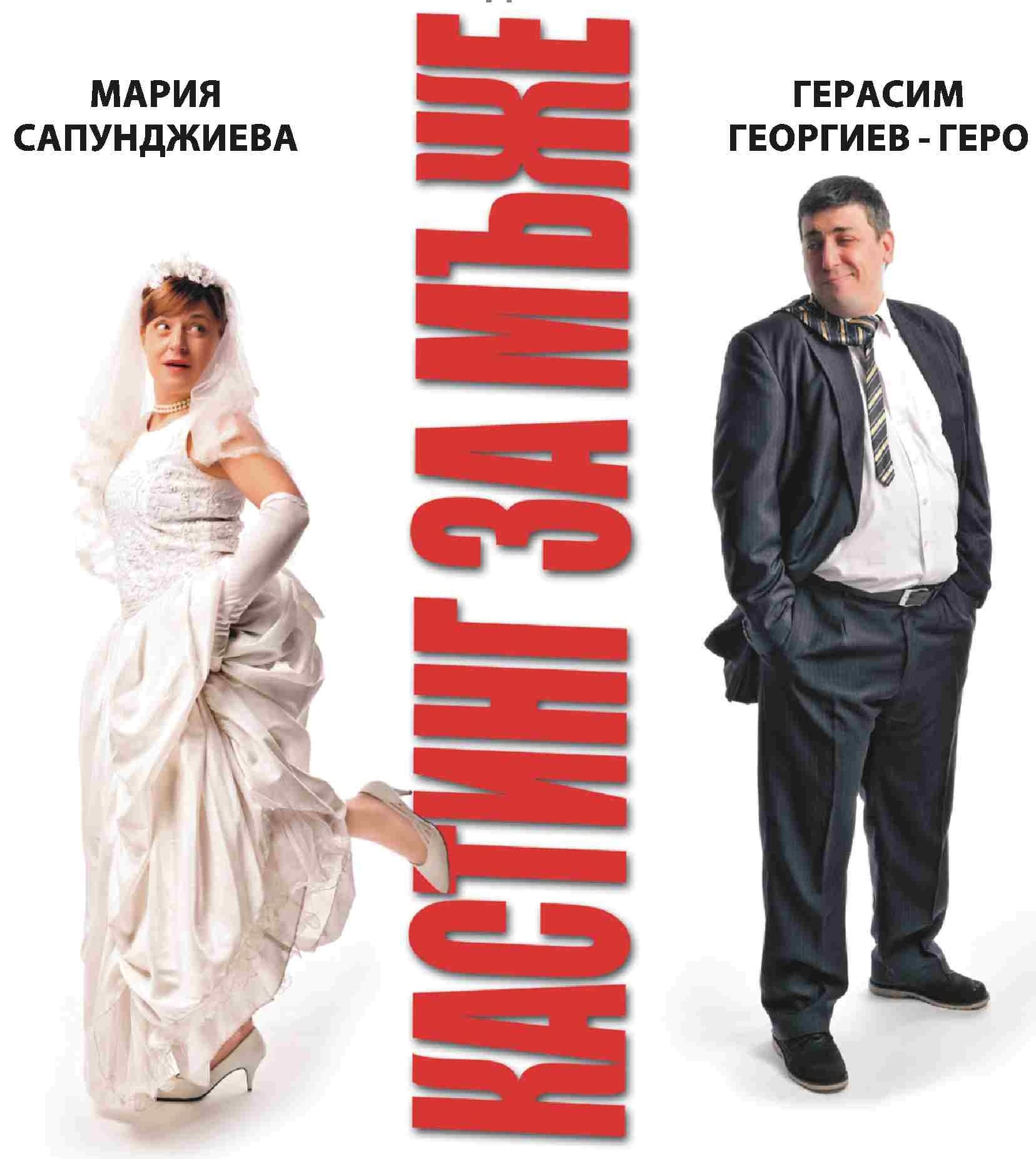 CASTING FOR MEN